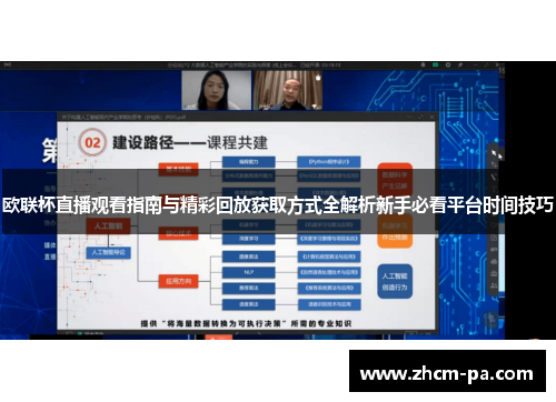 欧联杯直播观看指南与精彩回放获取方式全解析新手必看平台时间技巧