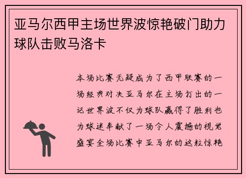亚马尔西甲主场世界波惊艳破门助力球队击败马洛卡