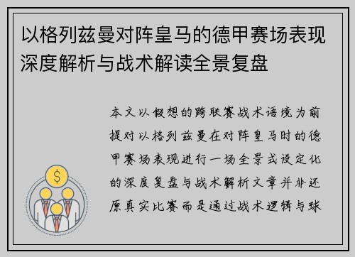 以格列兹曼对阵皇马的德甲赛场表现深度解析与战术解读全景复盘