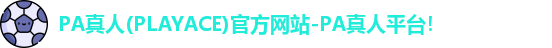 PA真人